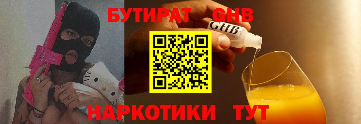 Бутират Butirat Мурино