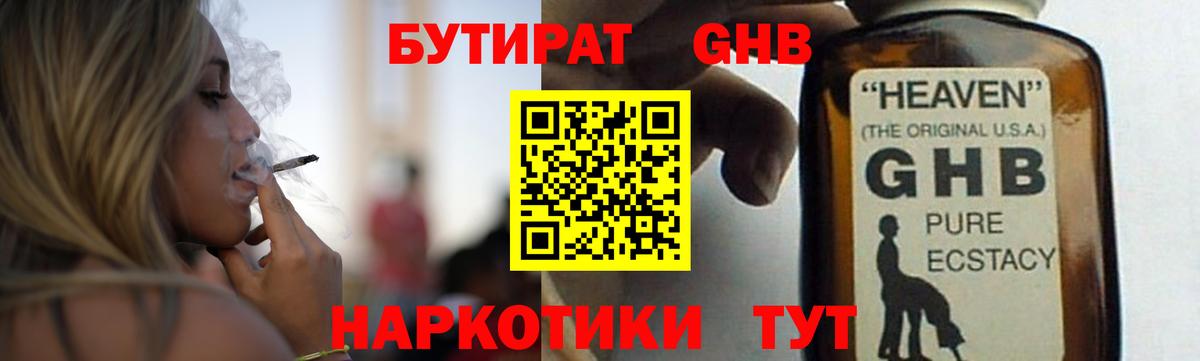 Бутират  Вход с VPN  Мурино  Бутират бутандиол 