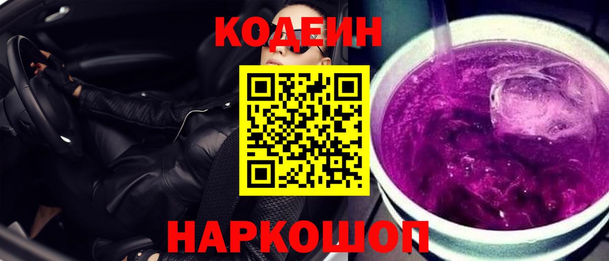 Кодеиновый сироп Lean напиток Lean (лин) Мурино