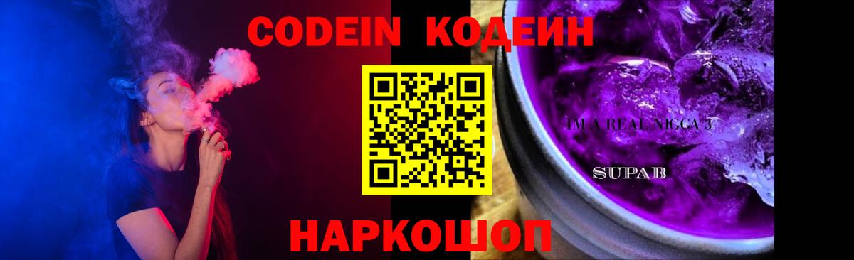 Мурино  Кодеин Purple Drank  Кодеин напиток Lean (лин)  Вход с VPN 